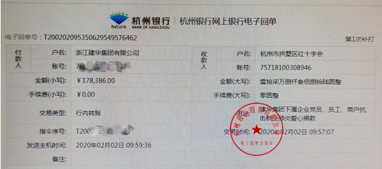 浙江建華集團黨員、員工和商戶奉獻愛心