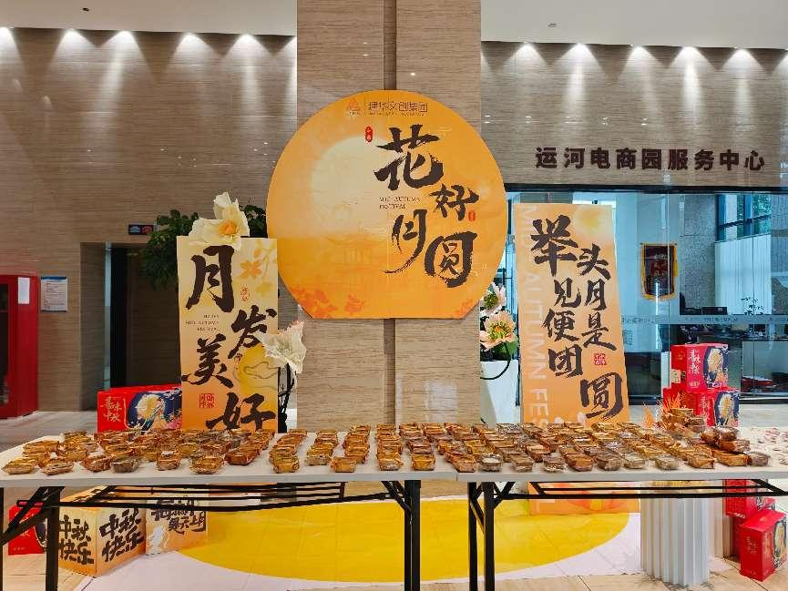 月滿華誕，情滿園區(qū)——建華文創(chuàng)集團(tuán)開展國慶中秋雙節(jié)同慶活動(dòng)