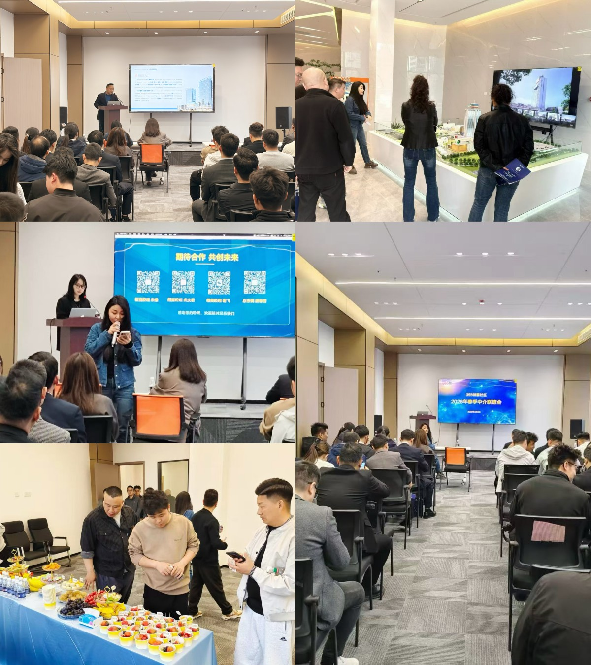 355創(chuàng)意社區(qū) 2026年春季中介聯(lián)誼會(huì)圓滿落幕