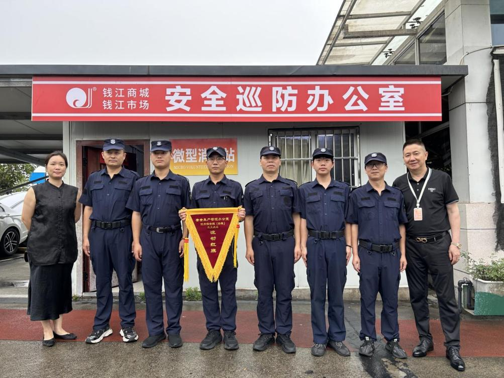錢江&水晶城安全生產(chǎn)管理辦公室表彰優(yōu)秀保安組 筑牢安全管理防線