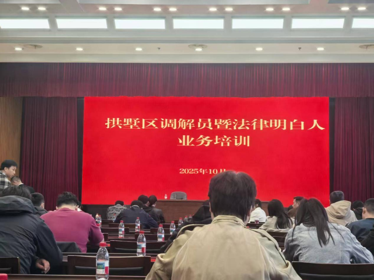 錢江商城派員參加拱墅區(qū)調(diào)解員暨法律明白人業(yè)務(wù)培訓(xùn)