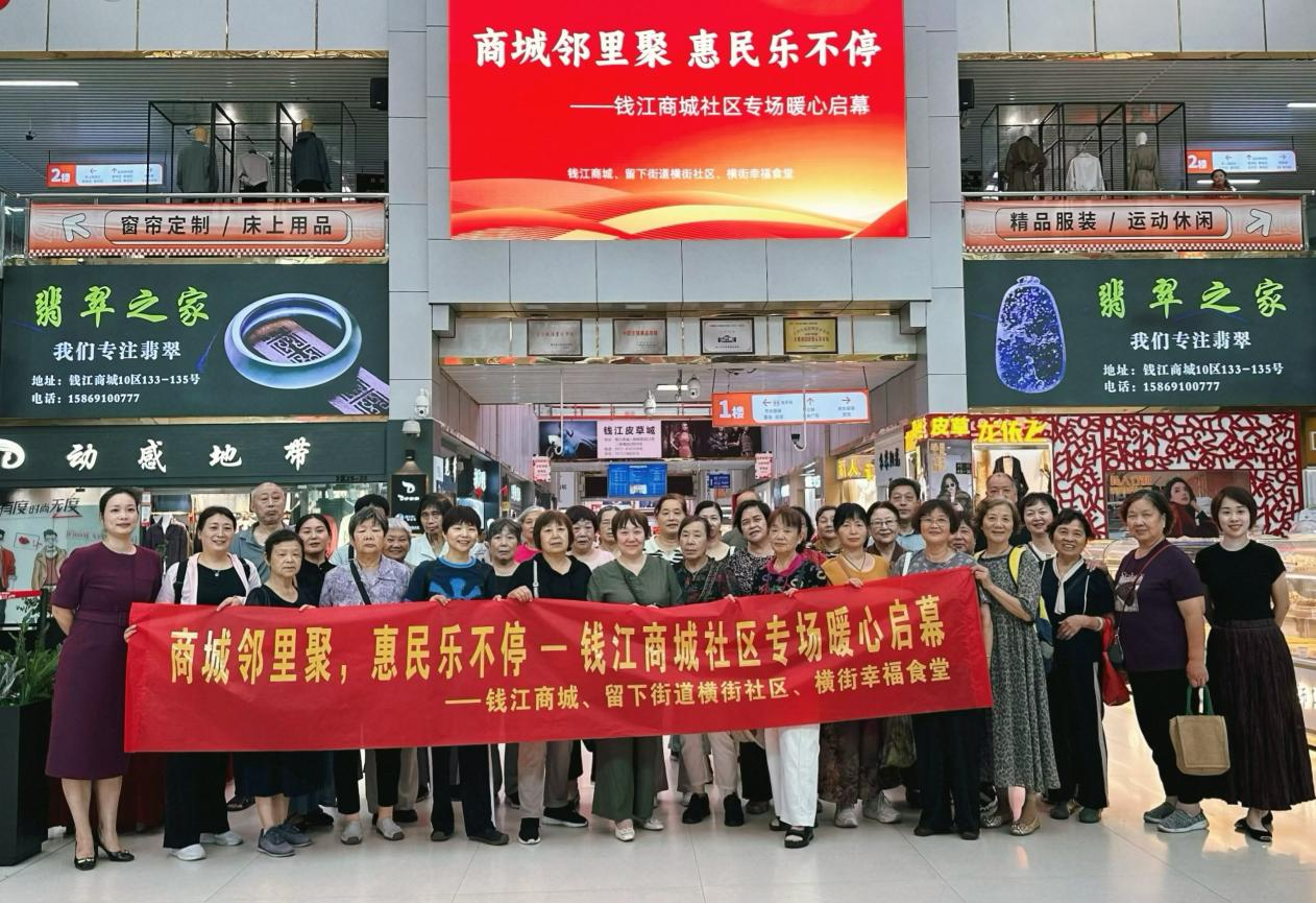商城鄰里聚 惠民樂不停錢江商城社區(qū)專場活動圓滿開展