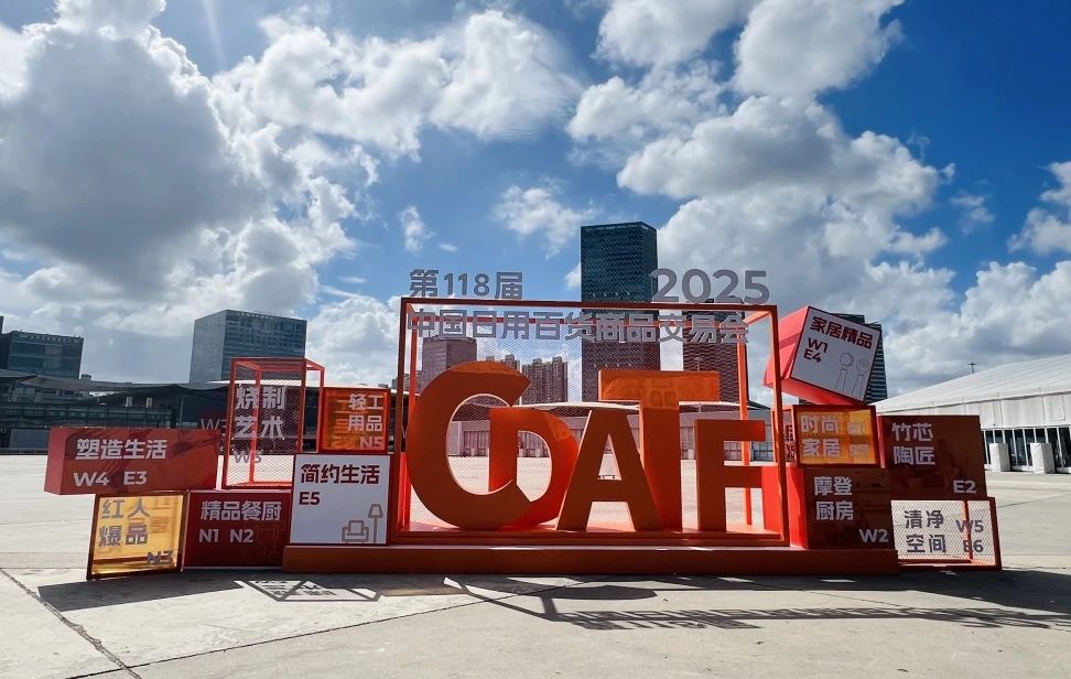 水晶城參加2025中國日用百貨商品交易會(huì)