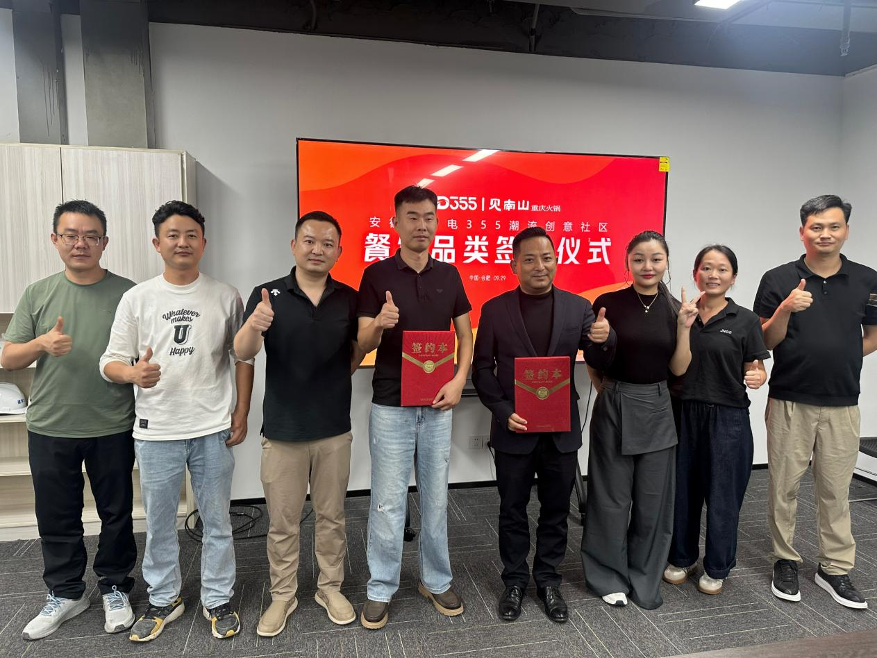 煙火入園區(qū)，文化共生長(zhǎng)|安徽老廣電 355 潮流創(chuàng)意社區(qū)正式簽約見(jiàn)南山重慶火鍋