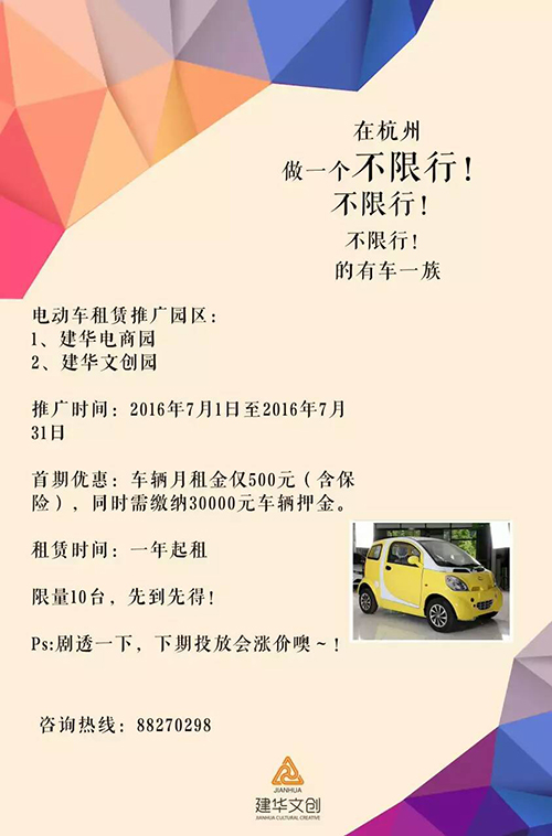 建華電商園電動車租賃業(yè)務(wù)，正式啟動了！