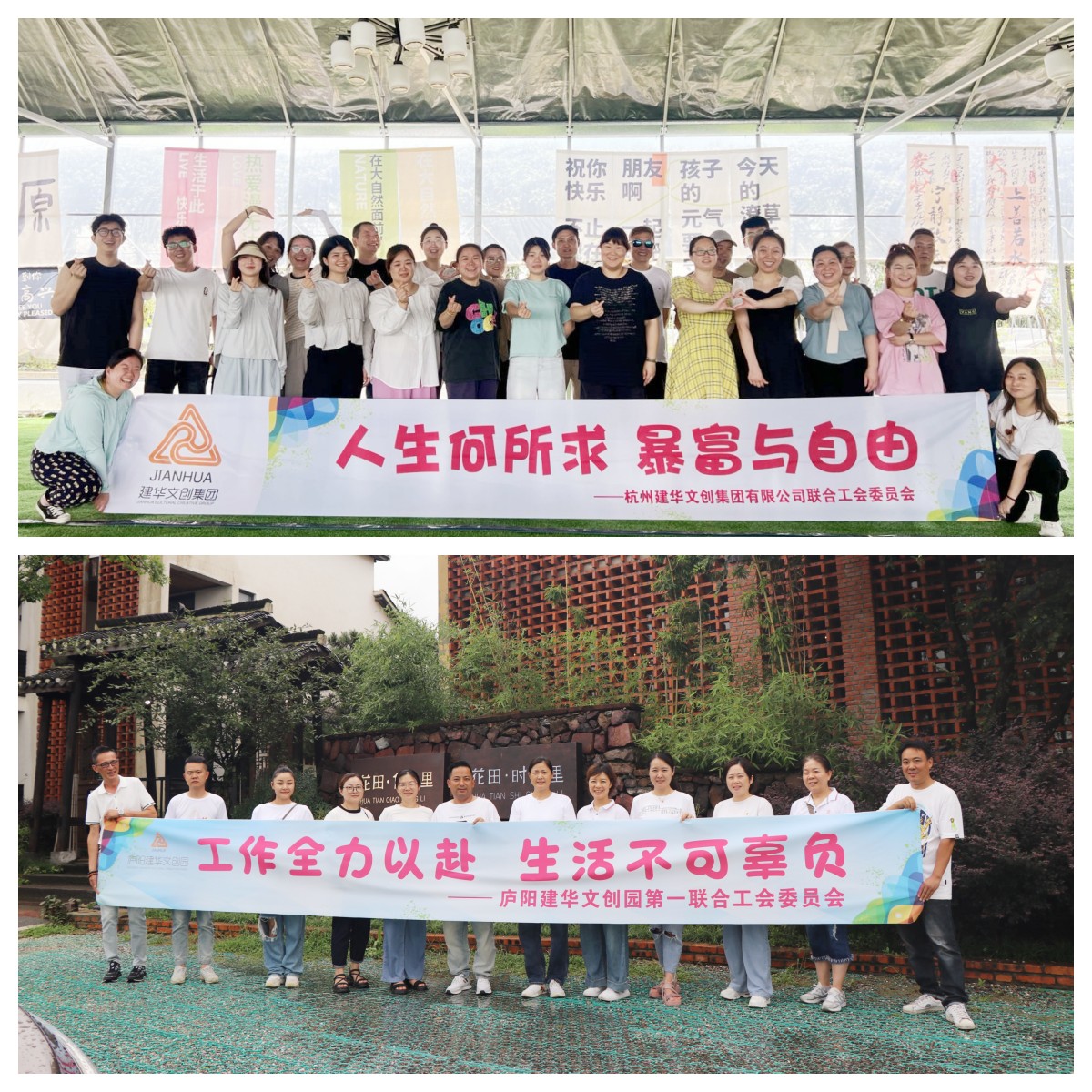 繽紛夏日，一起“趣”團(tuán)建——集團(tuán)工會(huì)開(kāi)展2024年夏季團(tuán)建活動(dòng)