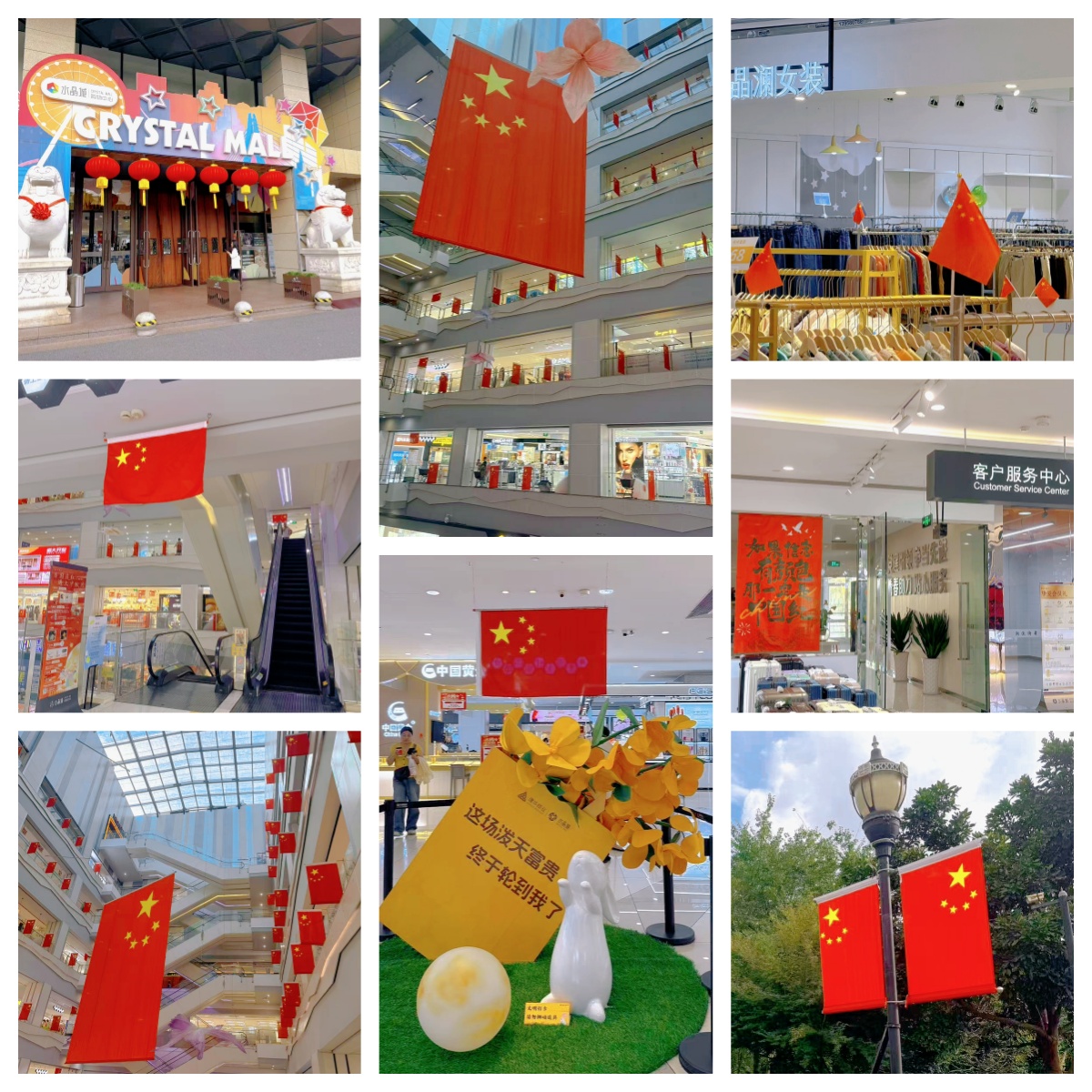 喜迎國慶，水晶城購物中心國慶氛圍濃