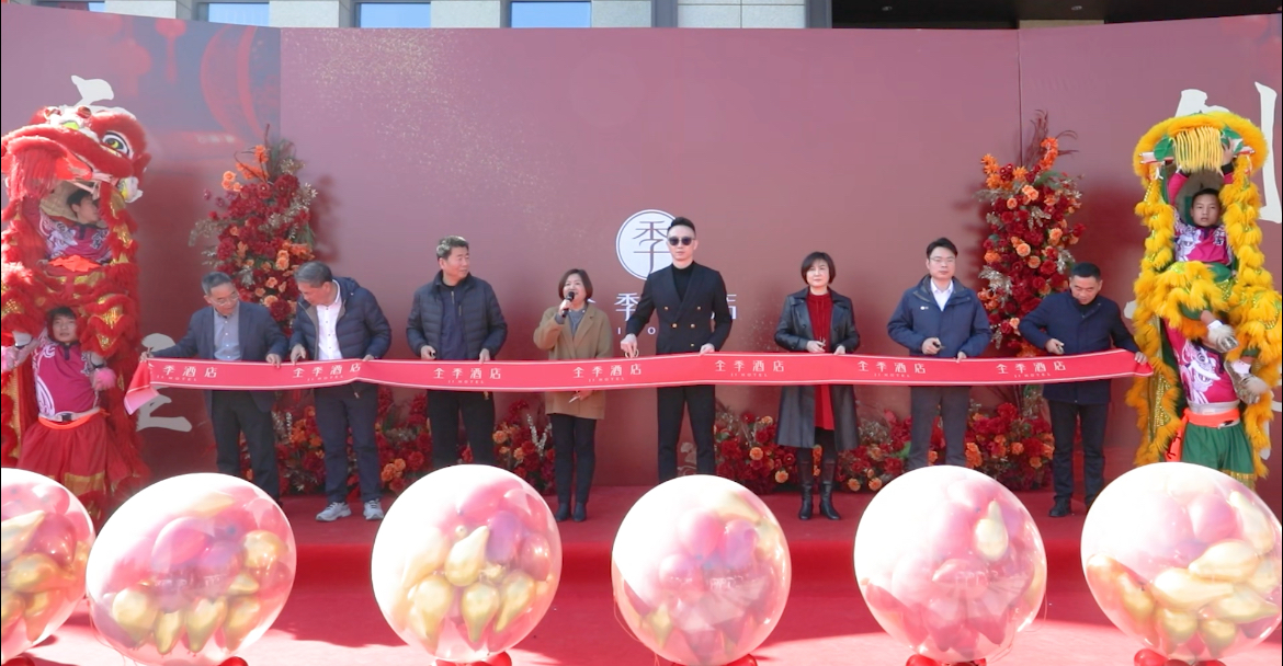 江山消防安保城全季酒店盛大開業(yè) 開啟“產(chǎn)業(yè)+服務(wù)”融合發(fā)展新篇章