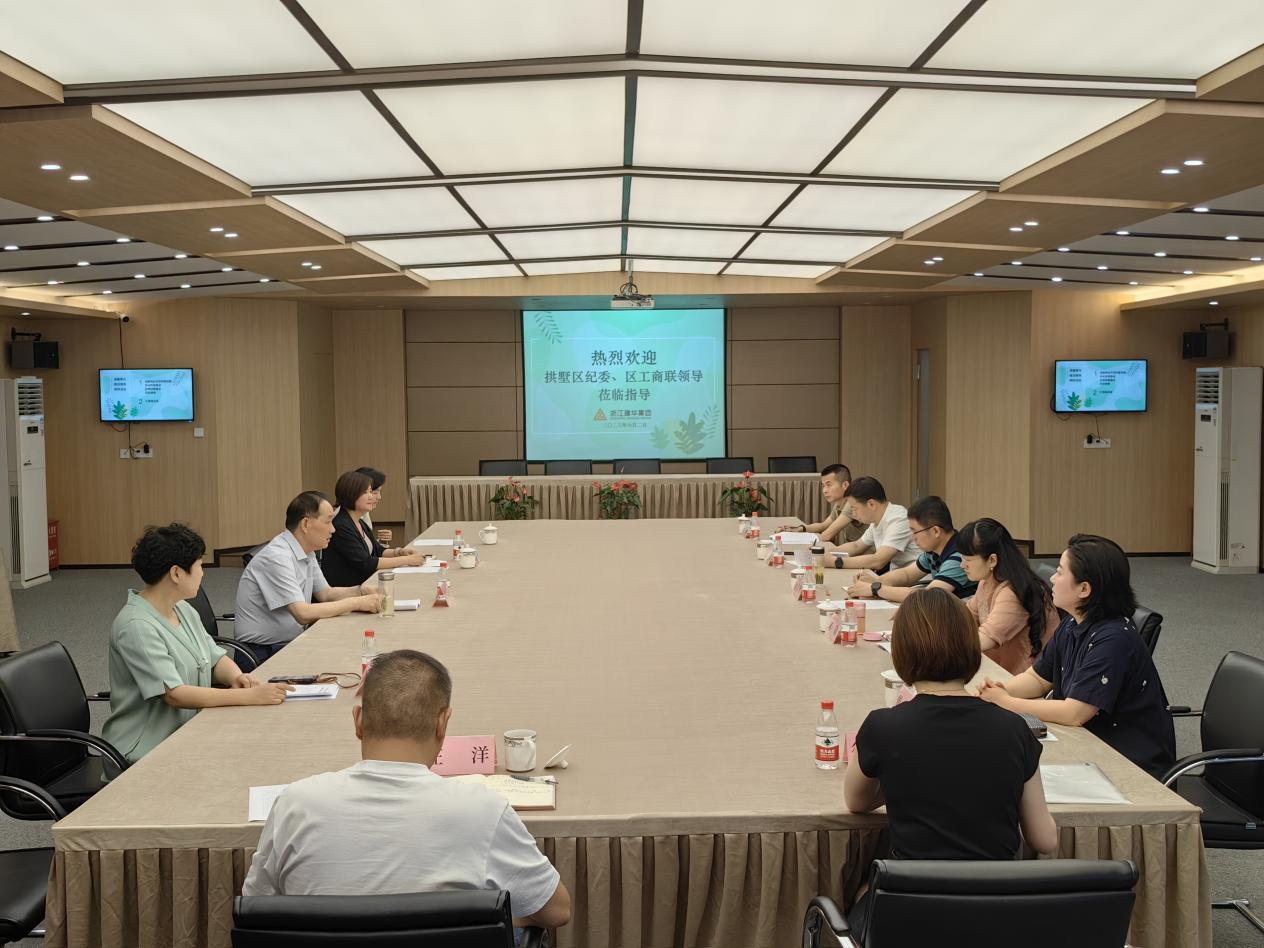 拱墅區(qū)紀(jì)委、紀(jì)檢二組蒞臨集團(tuán)督查調(diào)研清廉民企建設(shè)工作