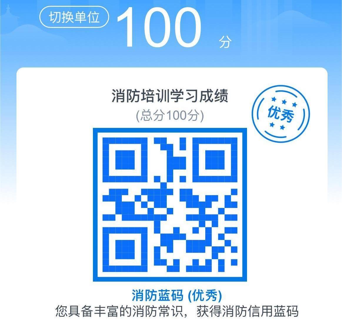 落實消防藍(lán)碼申領(lǐng) 增強消防管理成效