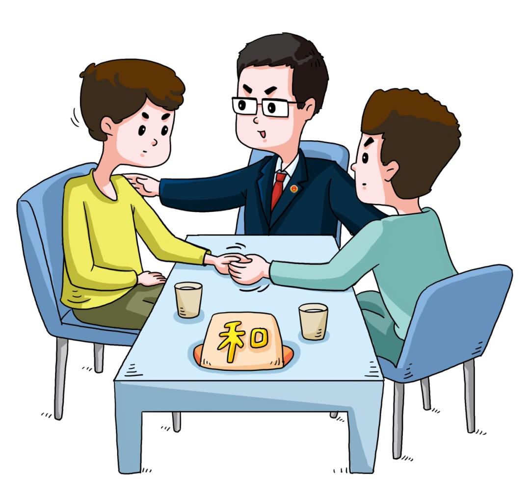 留情誼，化糾紛，民事調(diào)解顯效能