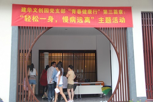 20130626-27建華文創(chuàng)園黨支部聯(lián)合拱墅二院開展“輕松一身，慢病遠(yuǎn)離”主題活動 (1).jpg
