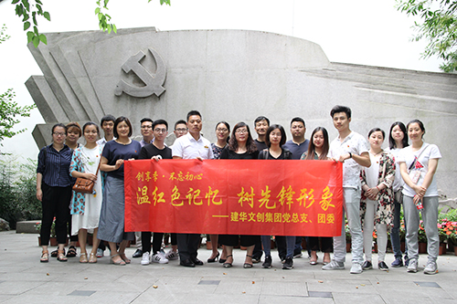 20170616建華文創(chuàng)集團黨總支參觀中國共產黨杭州歷史館 (1).jpg