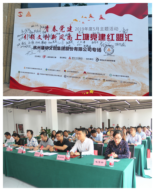 20190528黨建  引領文創(chuàng)新風尚——“上塘黨建紅盟匯”杭州建華文創(chuàng)集團專場主題活動圓滿落幕 (1).jpg